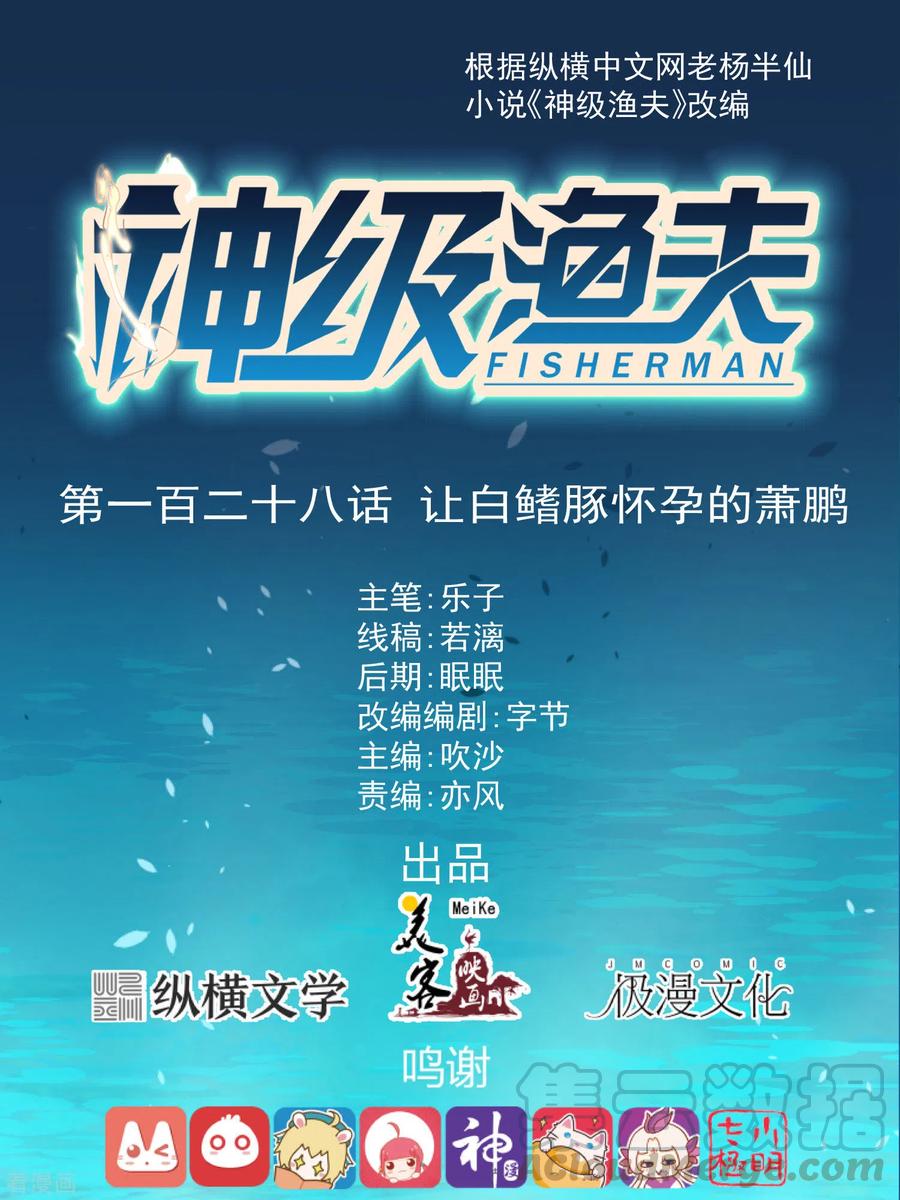 god-fisherman - Chapter: 128