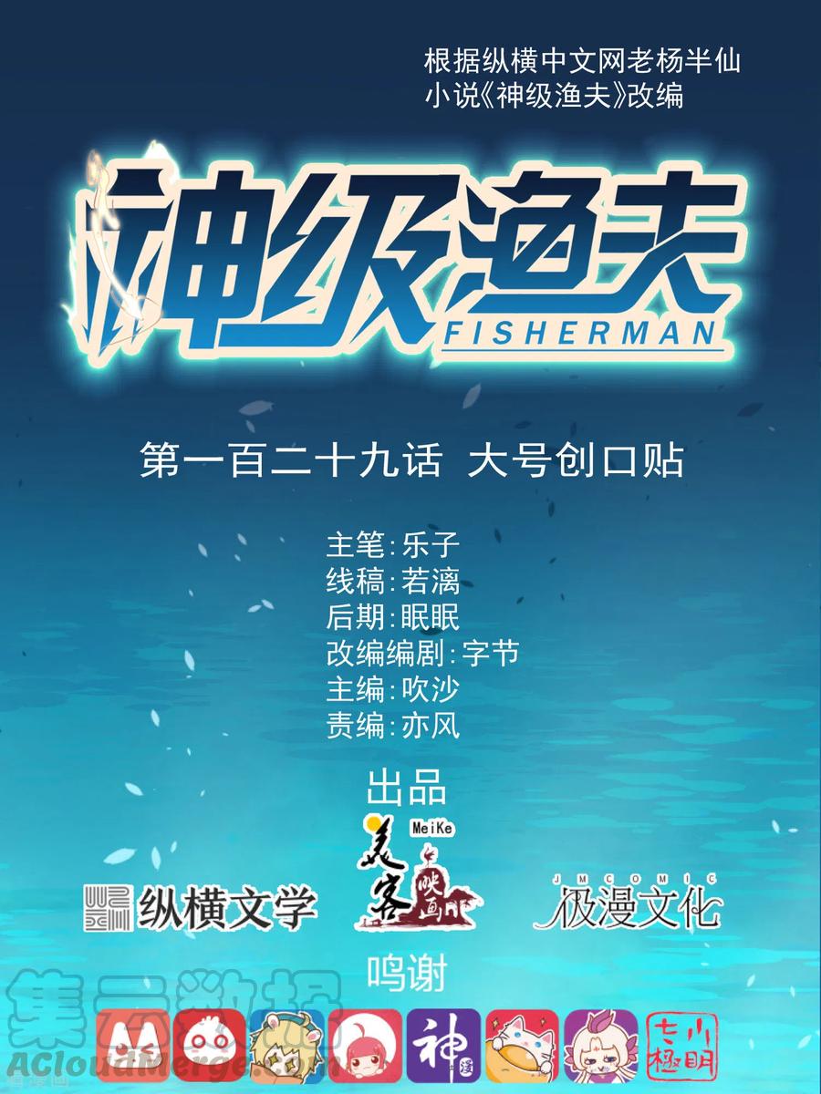 god-fisherman - Chapter: 129