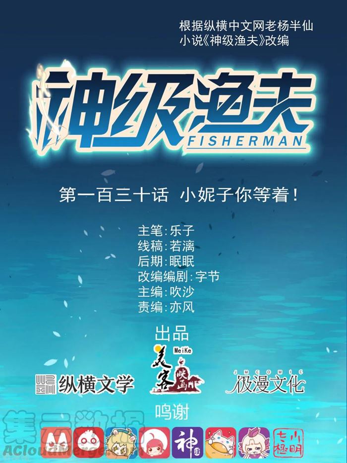 god-fisherman - Chapter: 130