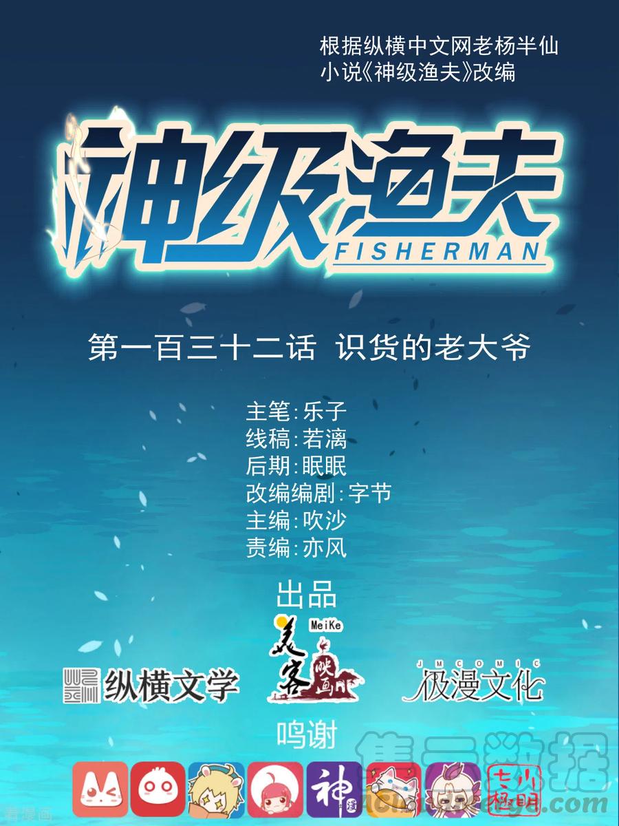 god-fisherman - Chapter: 132