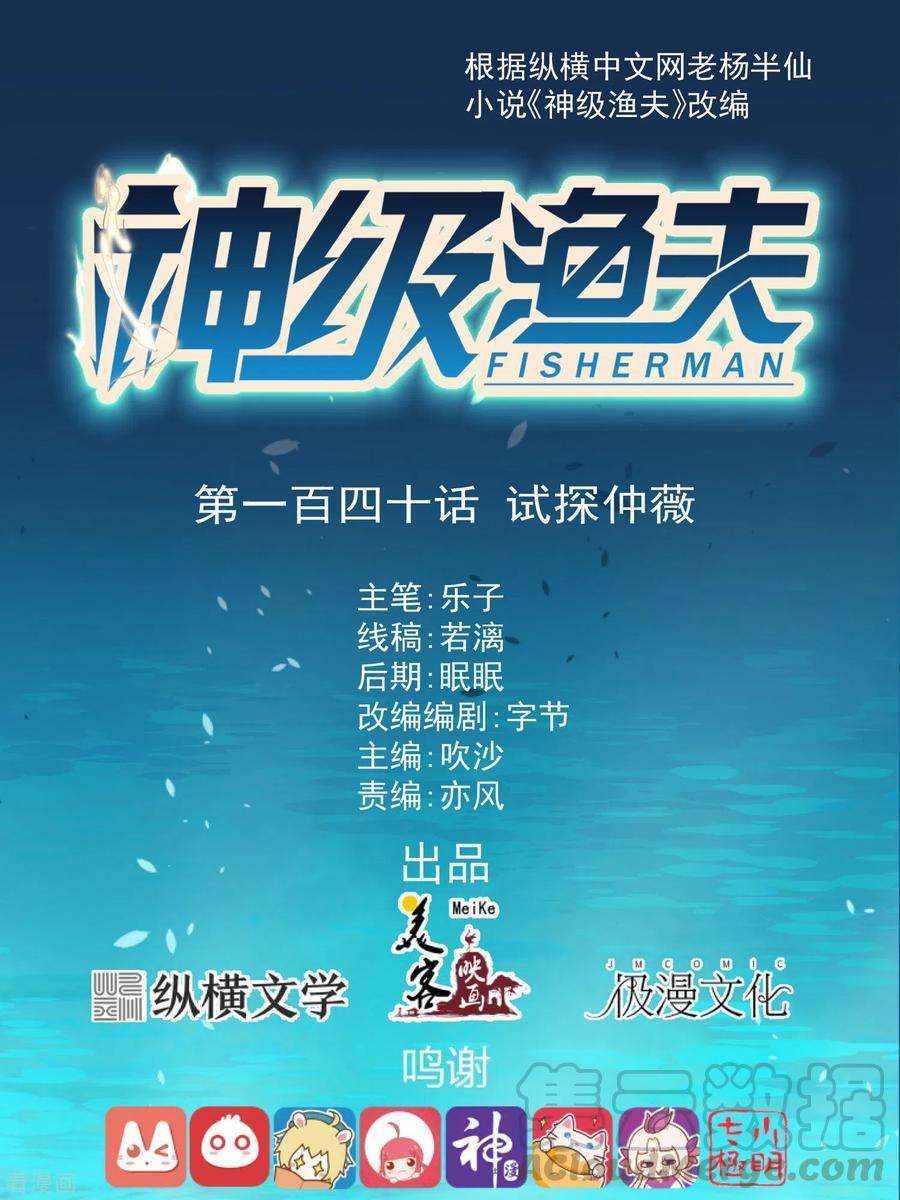 god-fisherman - Chapter: 140