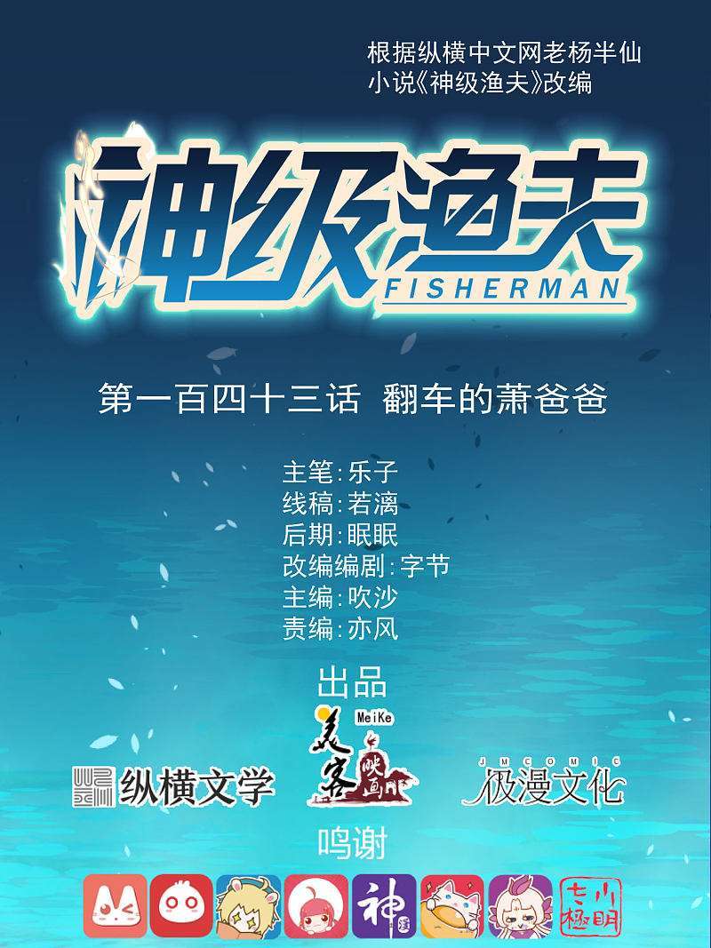 god-fisherman - Chapter: 143