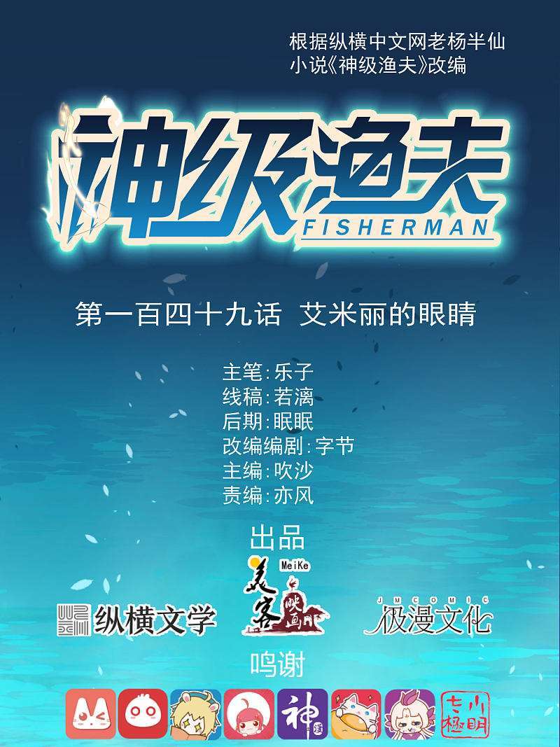 god-fisherman - Chapter: 149