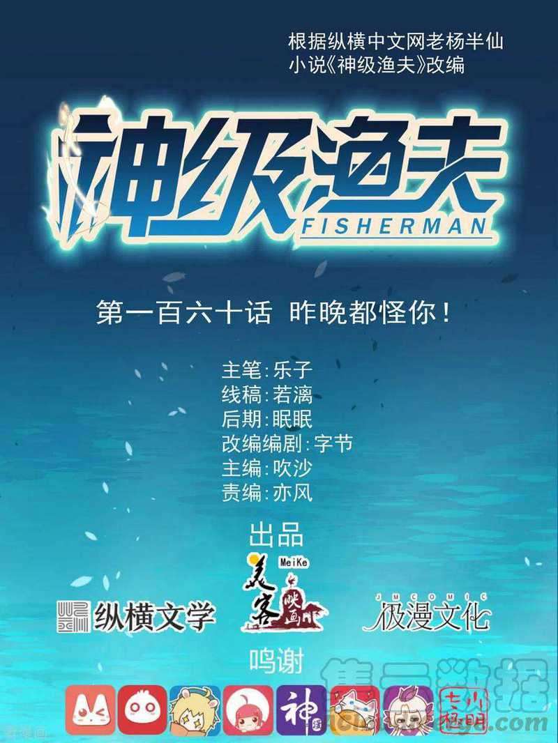 god-fisherman - Chapter: 160