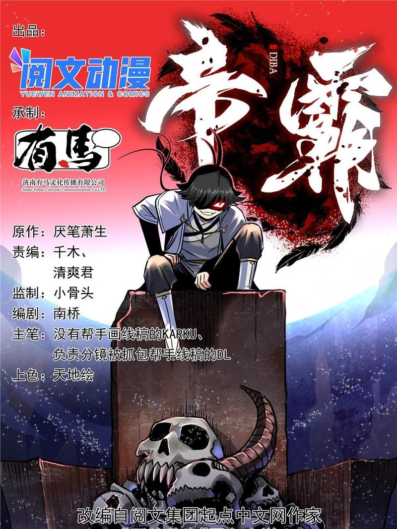 emperor-domination - Chapter: 20
