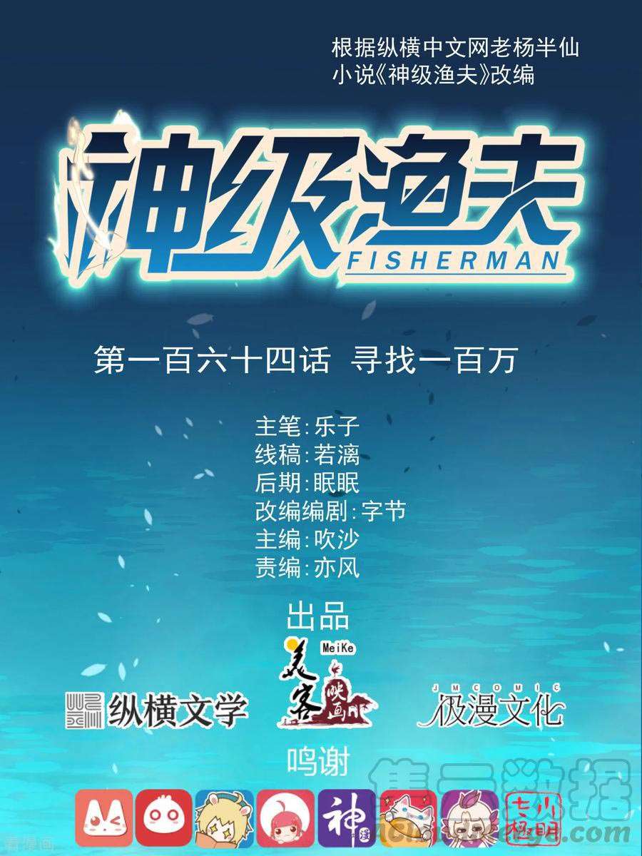 god-fisherman - Chapter: 164