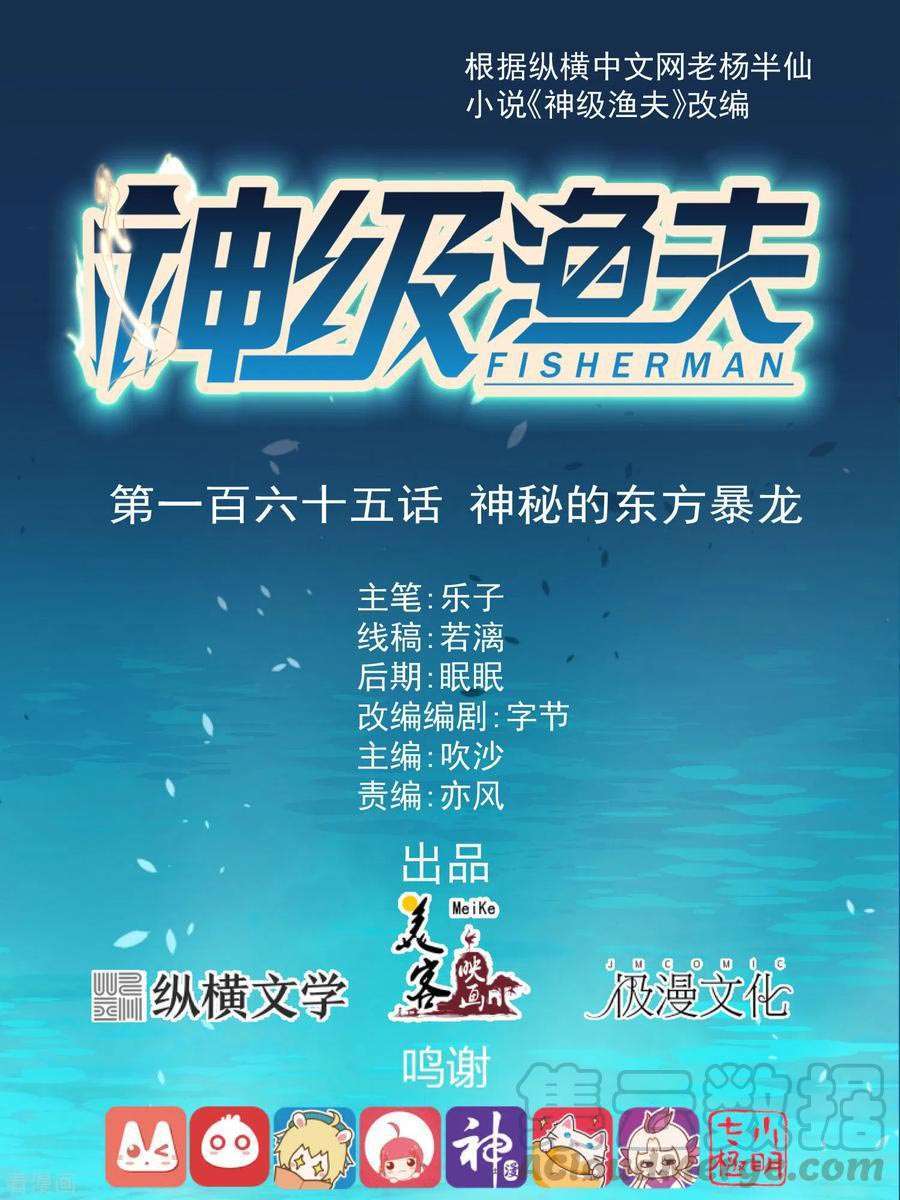 god-fisherman - Chapter: 165