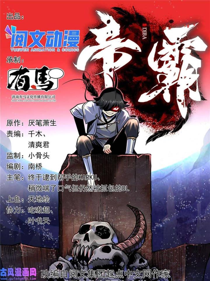 emperor-domination - Chapter: 50
