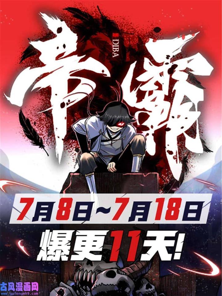emperor-domination - Chapter: 50