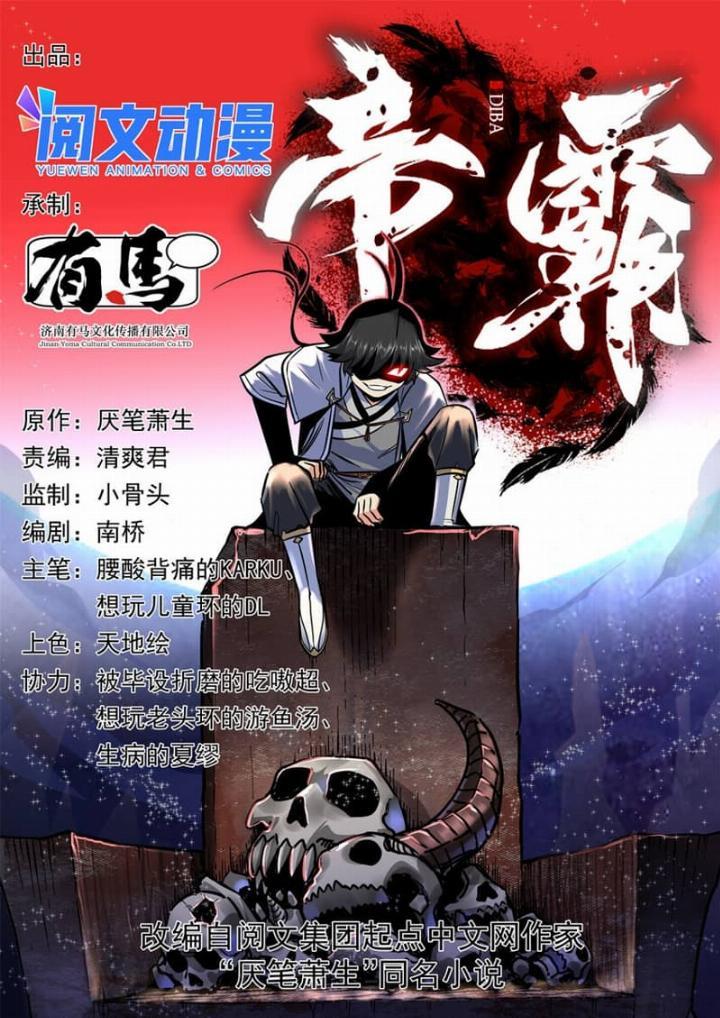 emperor-domination - Chapter: 74