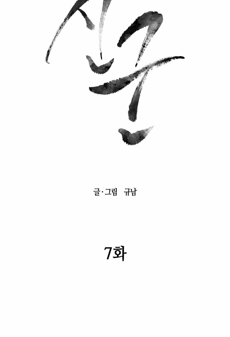 monster-hunter - Chapter: 7