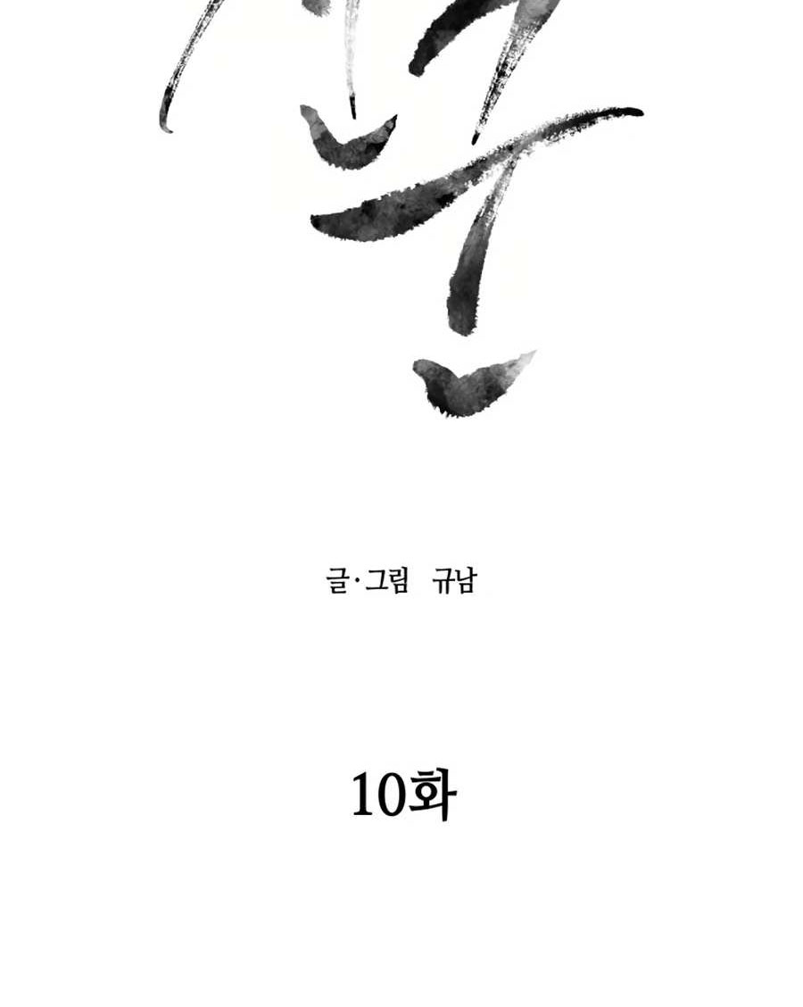 monster-hunter - Chapter: 10