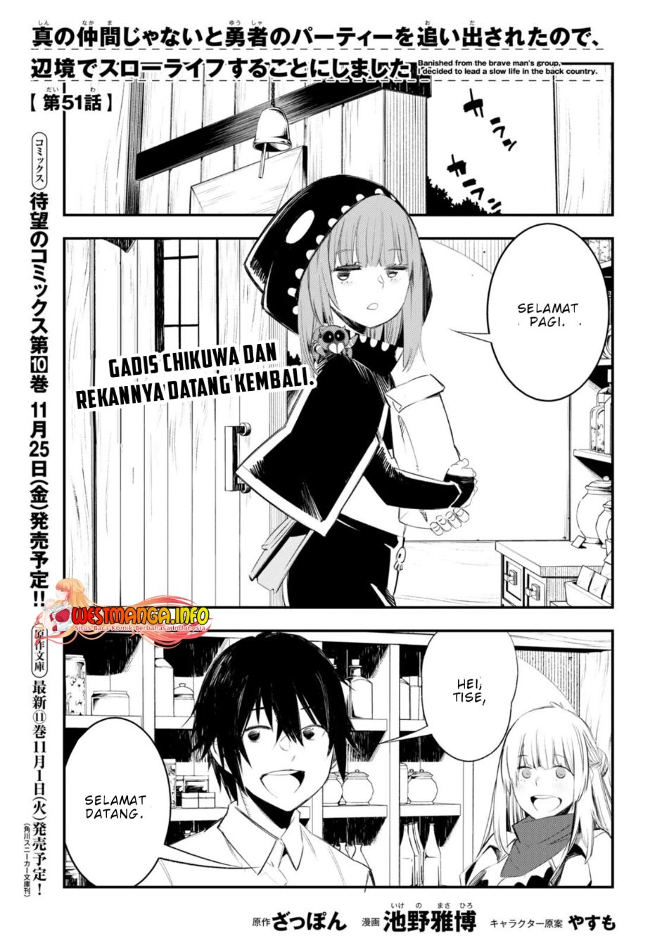 shin-no-nakama-janai-to-yuusha-no-party-wo-oidasareta-node-henkyou-de-slow-life-suru-koto-ni-shimashita - Chapter: 51