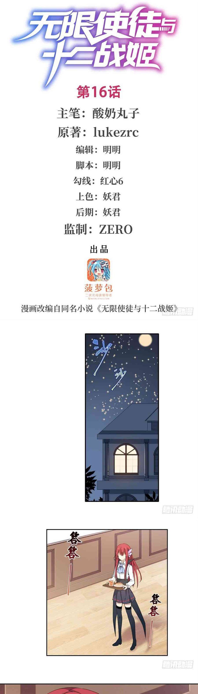 wuxian-shitu - Chapter: 16