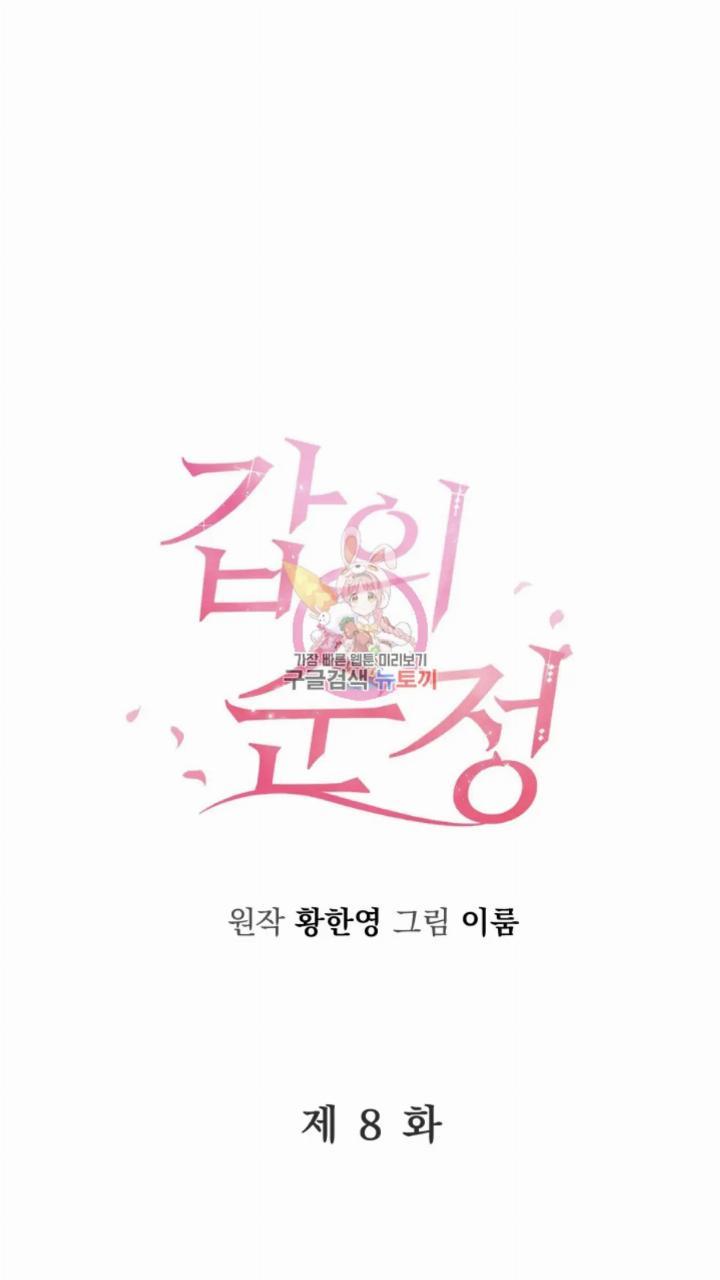 pure-love-of-a-man - Chapter: 8
