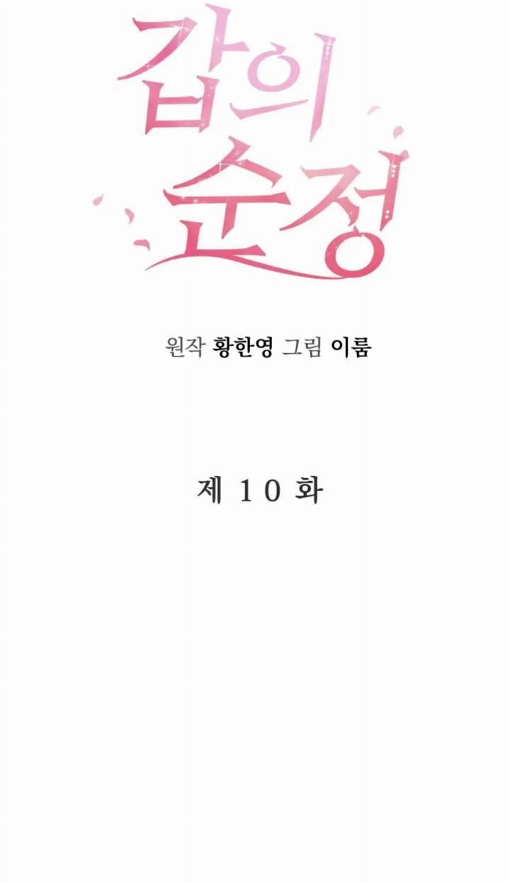 pure-love-of-a-man - Chapter: 10