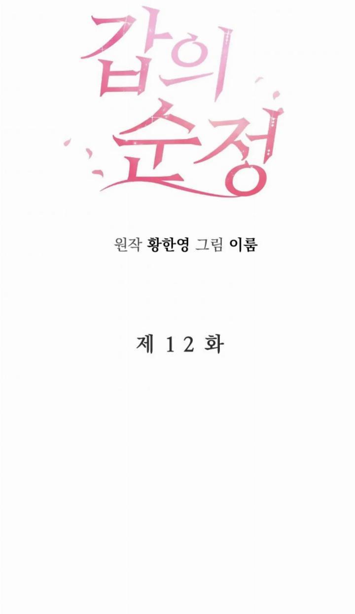 pure-love-of-a-man - Chapter: 12