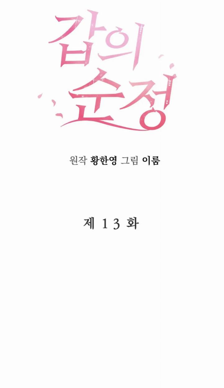 pure-love-of-a-man - Chapter: 13