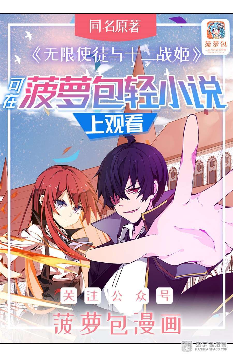 wuxian-shitu - Chapter: 57