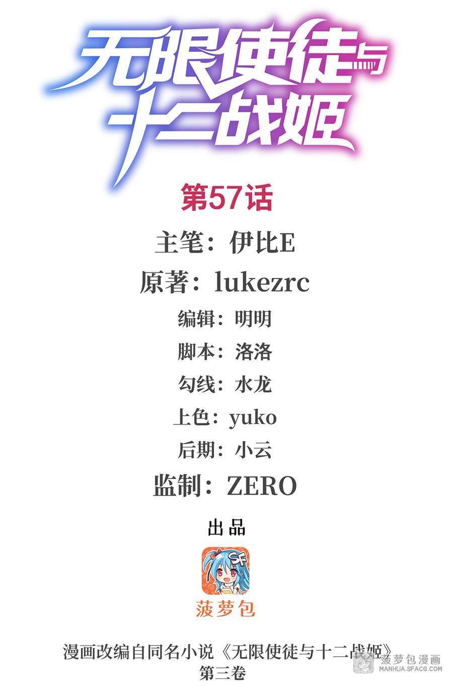 wuxian-shitu - Chapter: 57