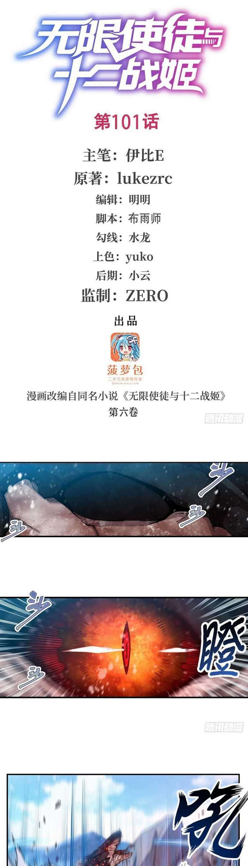 wuxian-shitu - Chapter: 101