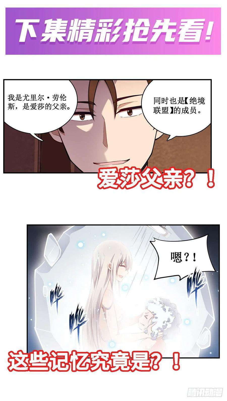 wuxian-shitu - Chapter: 111