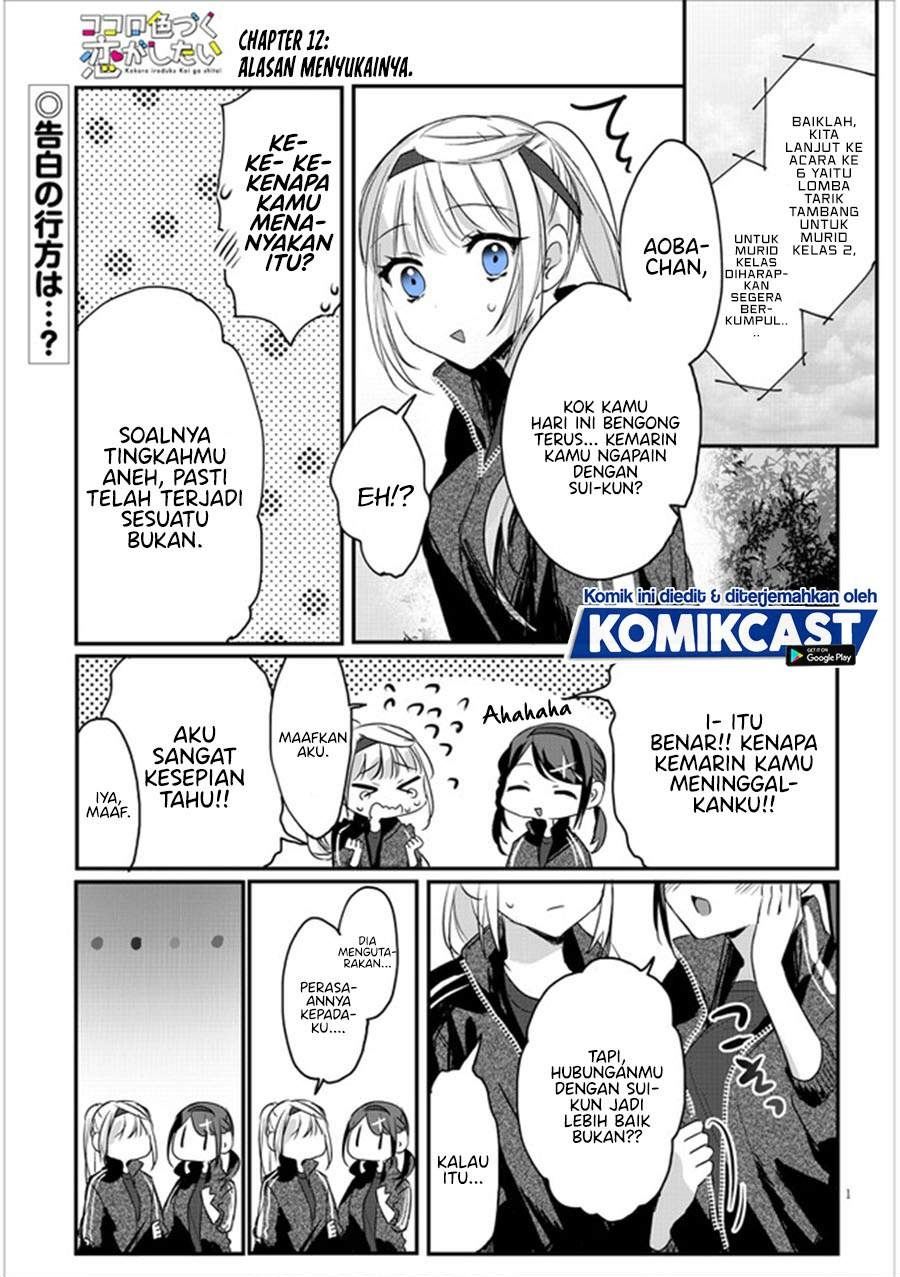 kokoro-irozuku-koi-ga-shitai - Chapter: 12
