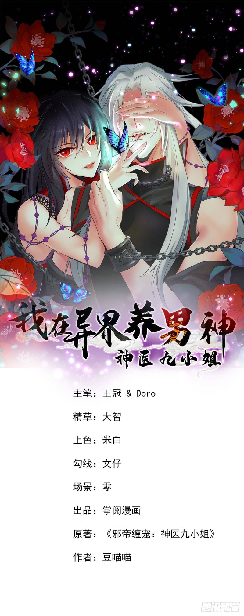miss-nine-doctor - Chapter: 3