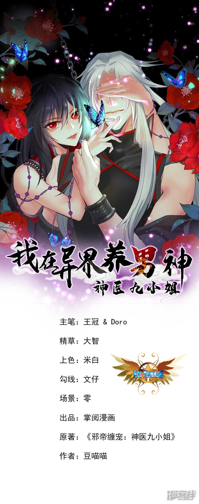 miss-nine-doctor - Chapter: 9