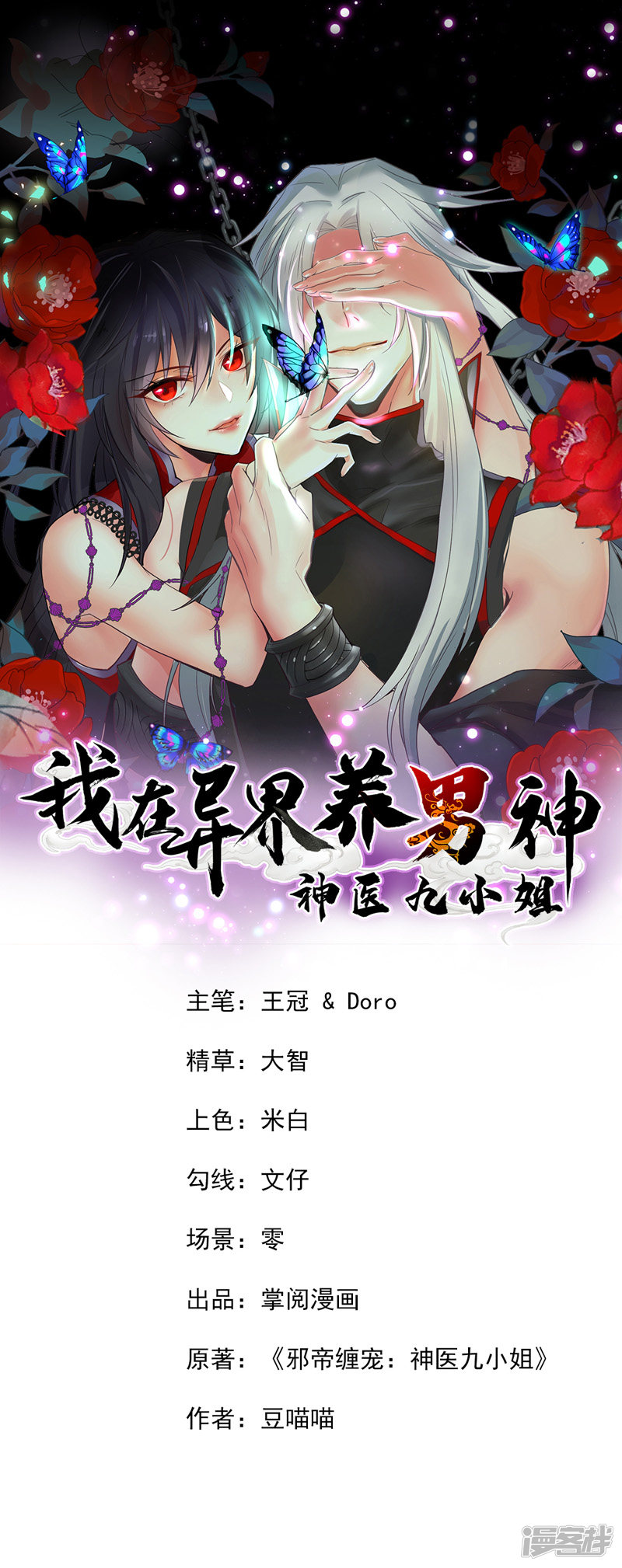 miss-nine-doctor - Chapter: 18