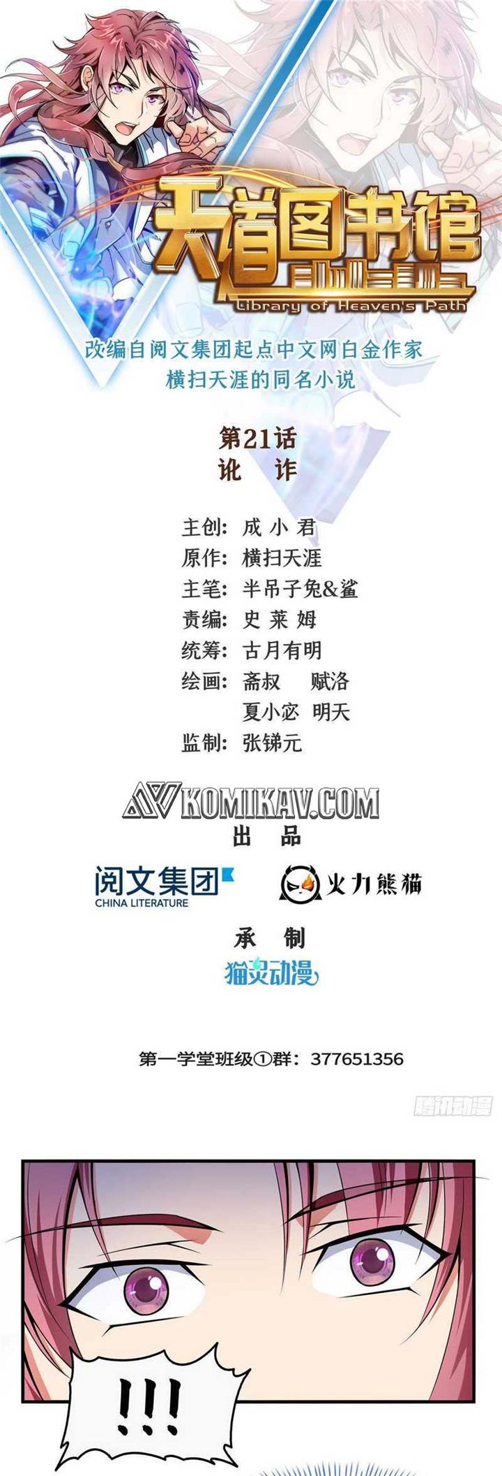 library-tiandao - Chapter: 21