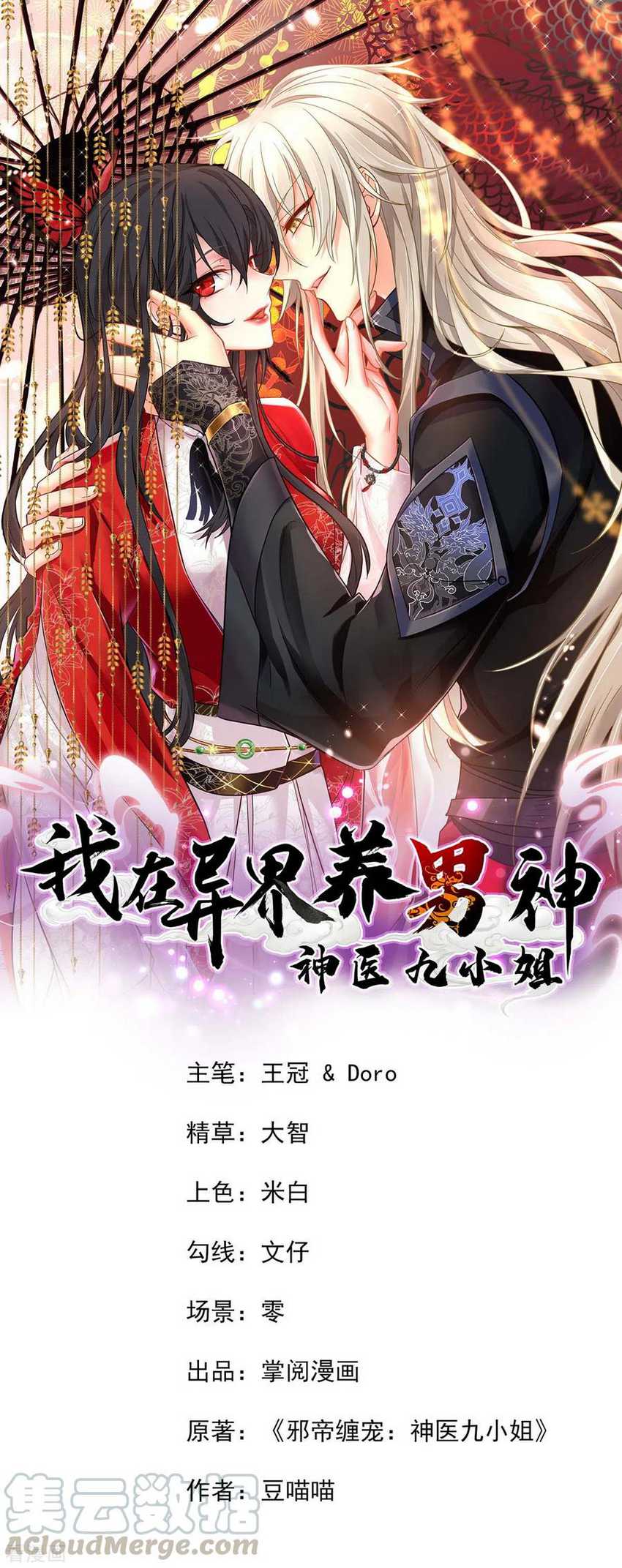miss-nine-doctor - Chapter: 58