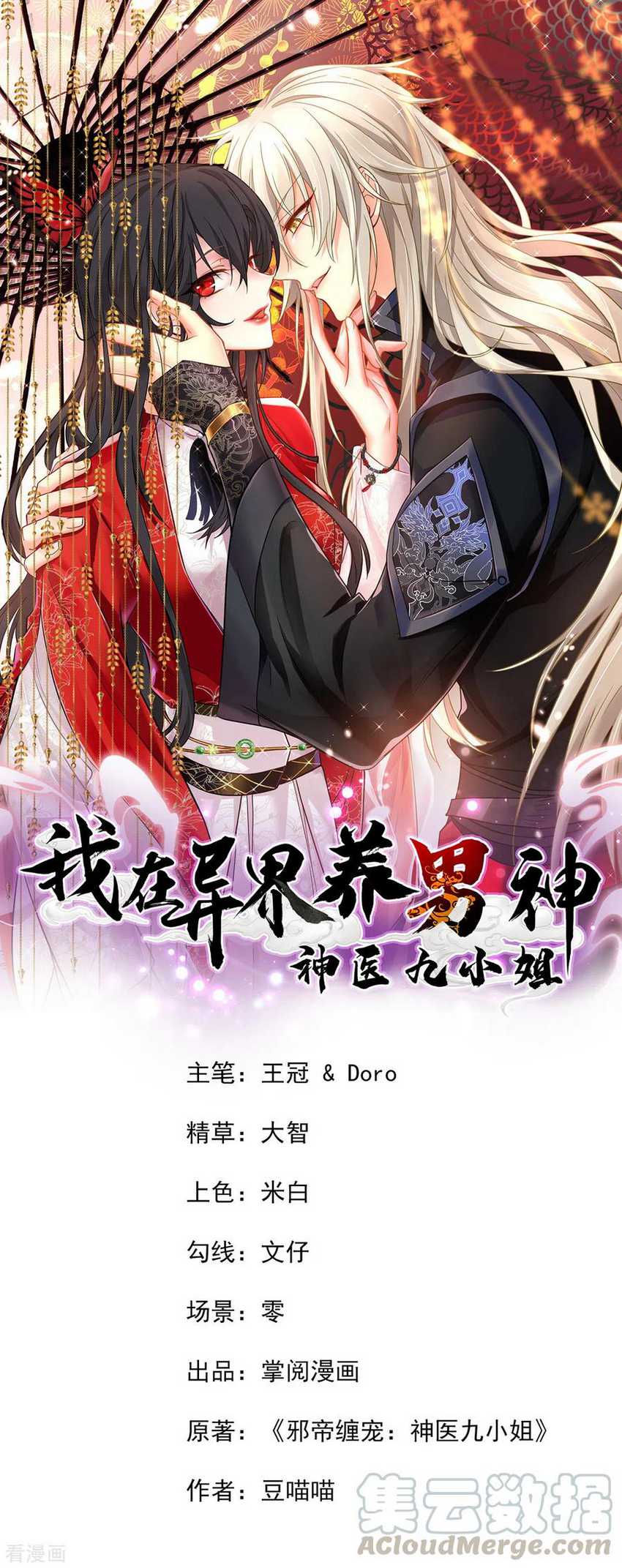 miss-nine-doctor - Chapter: 59