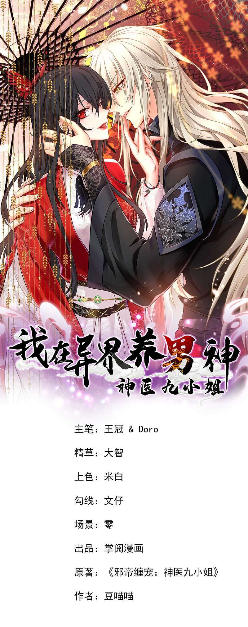 miss-nine-doctor - Chapter: 61