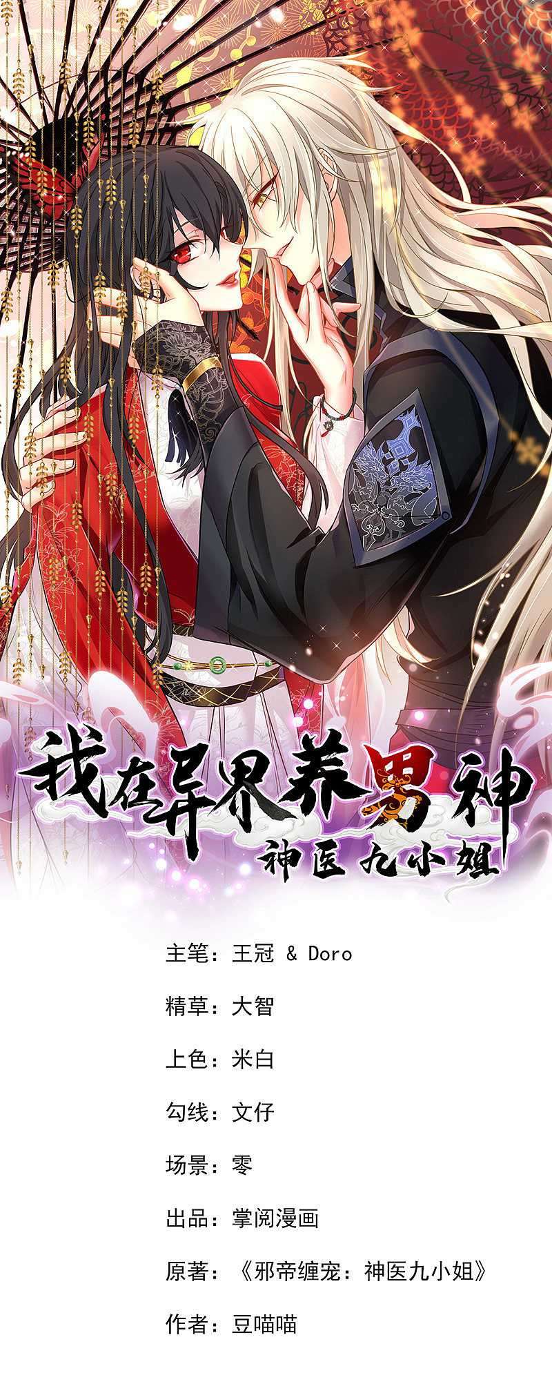 miss-nine-doctor - Chapter: 62