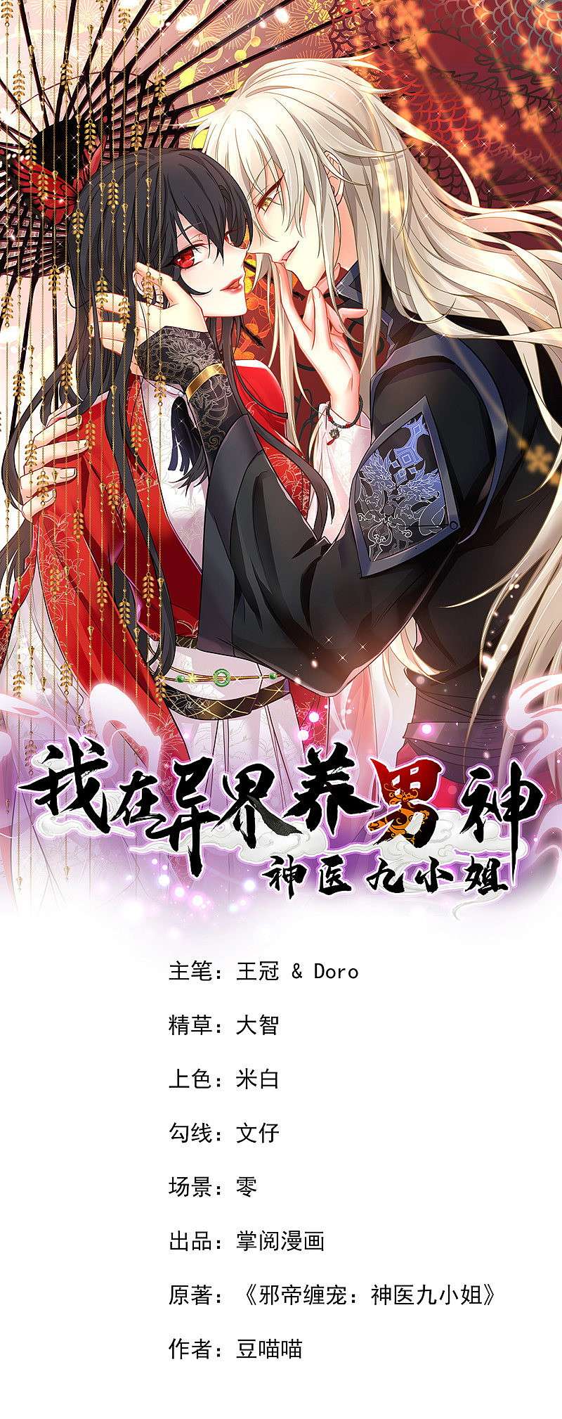 miss-nine-doctor - Chapter: 63