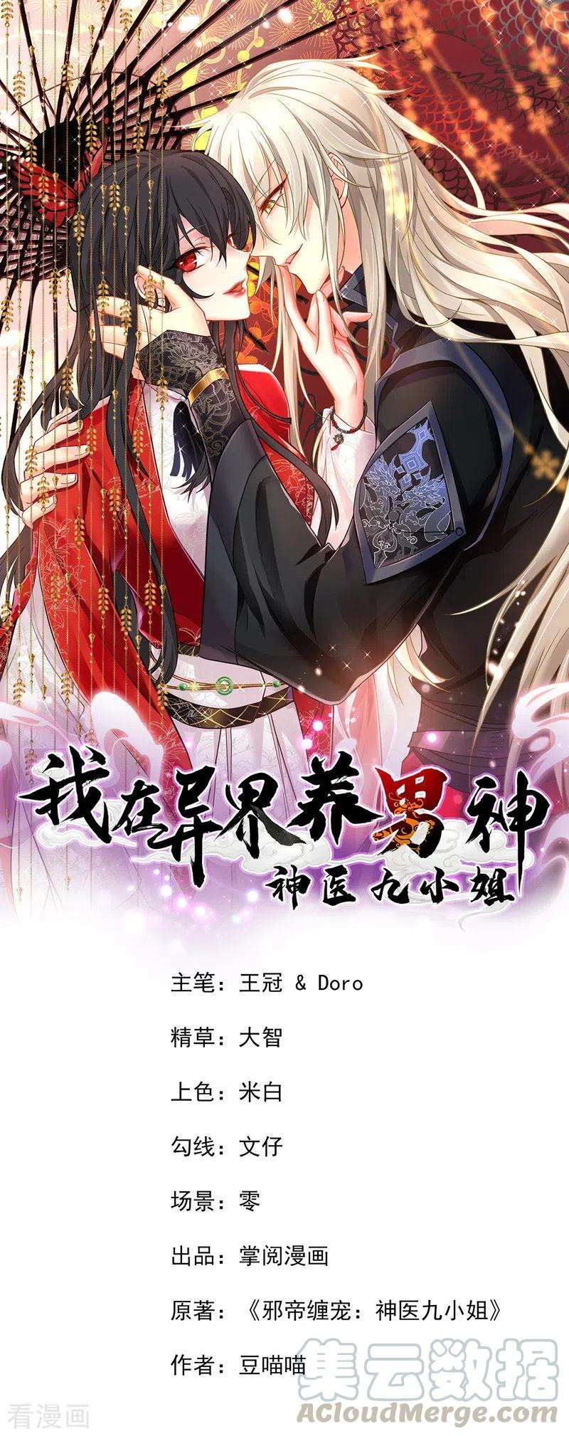 miss-nine-doctor - Chapter: 64