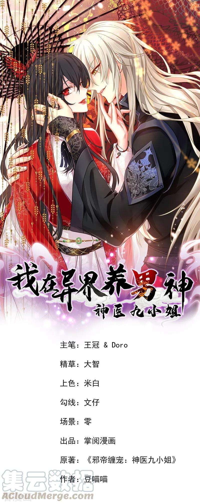 miss-nine-doctor - Chapter: 67