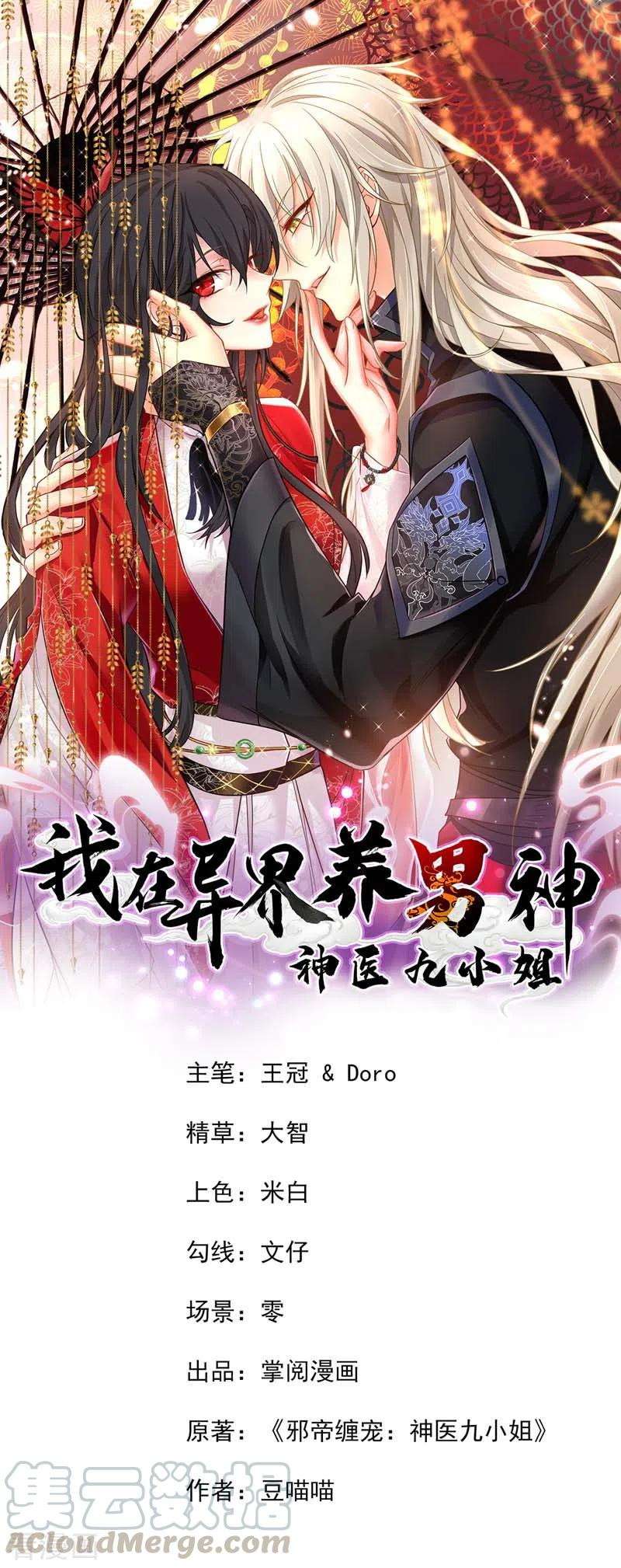 miss-nine-doctor - Chapter: 69