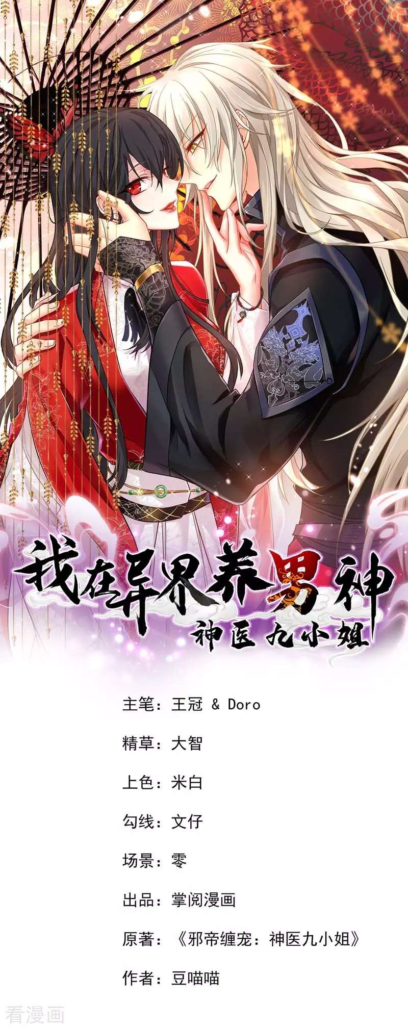 miss-nine-doctor - Chapter: 74