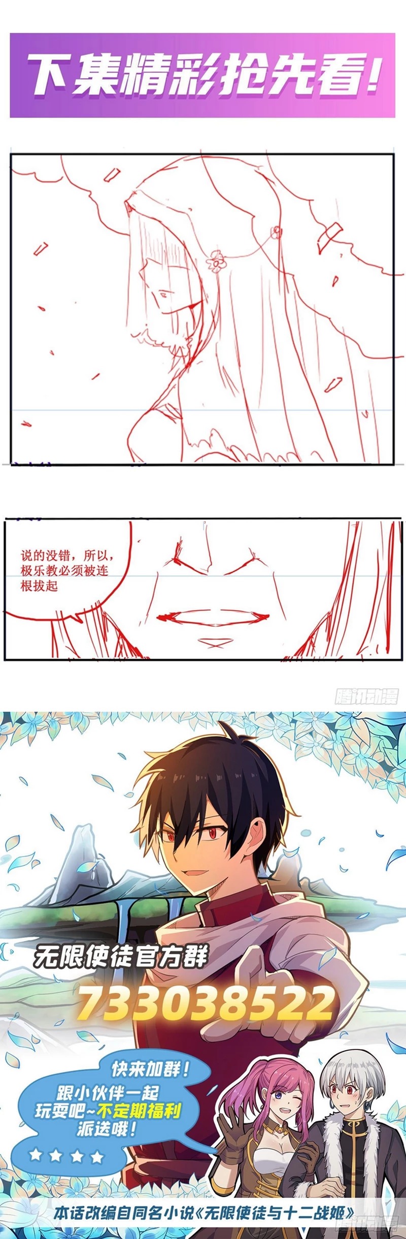 wuxian-shitu - Chapter: 238