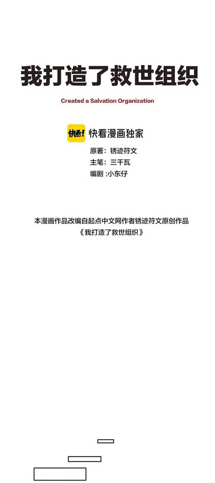 i-created-the-salvation-army - Chapter: 3