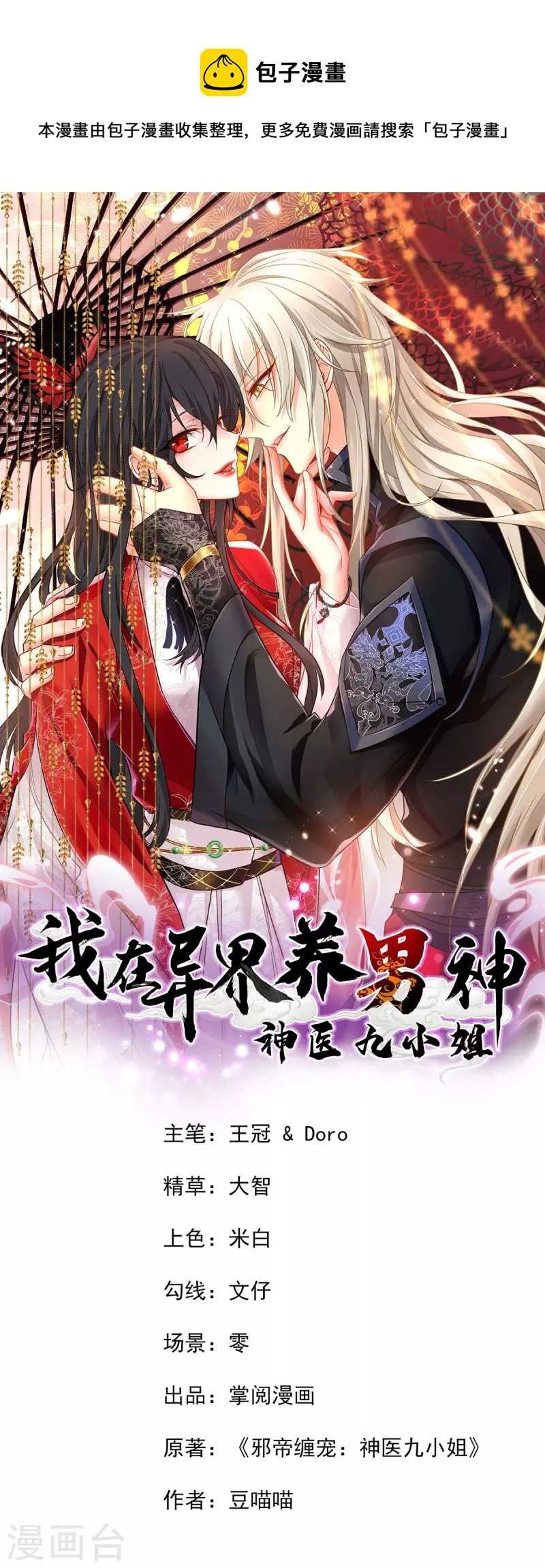 miss-nine-doctor - Chapter: 151