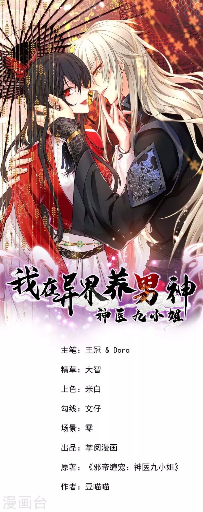 miss-nine-doctor - Chapter: 172