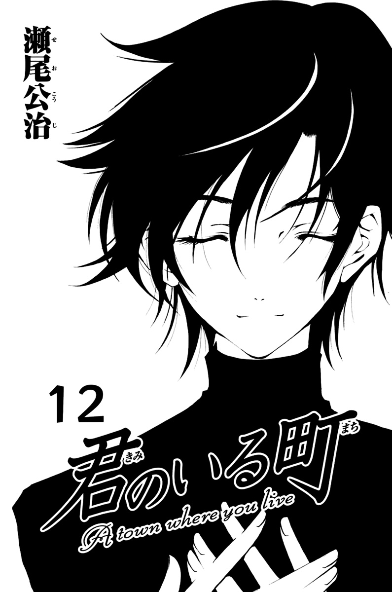 kimi-no-iru-machi - Chapter: 105