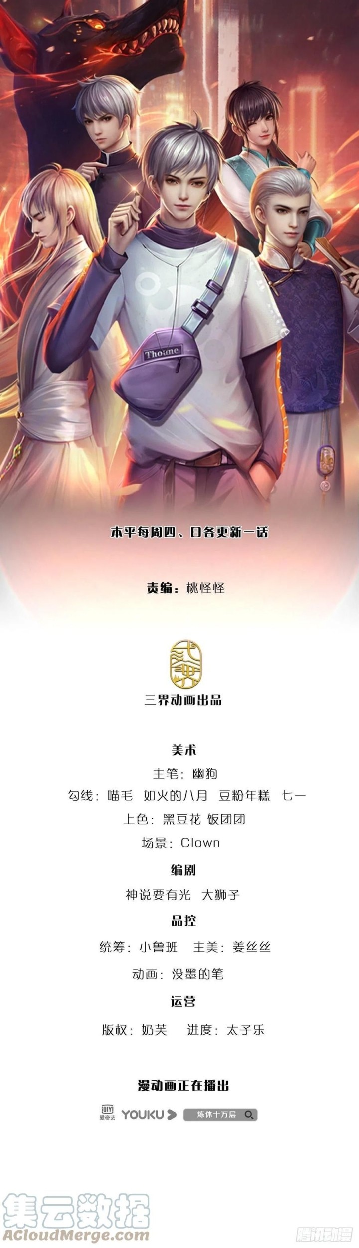 000-layers-of-body-refining-i-raise-all-emperor - Chapter: 105