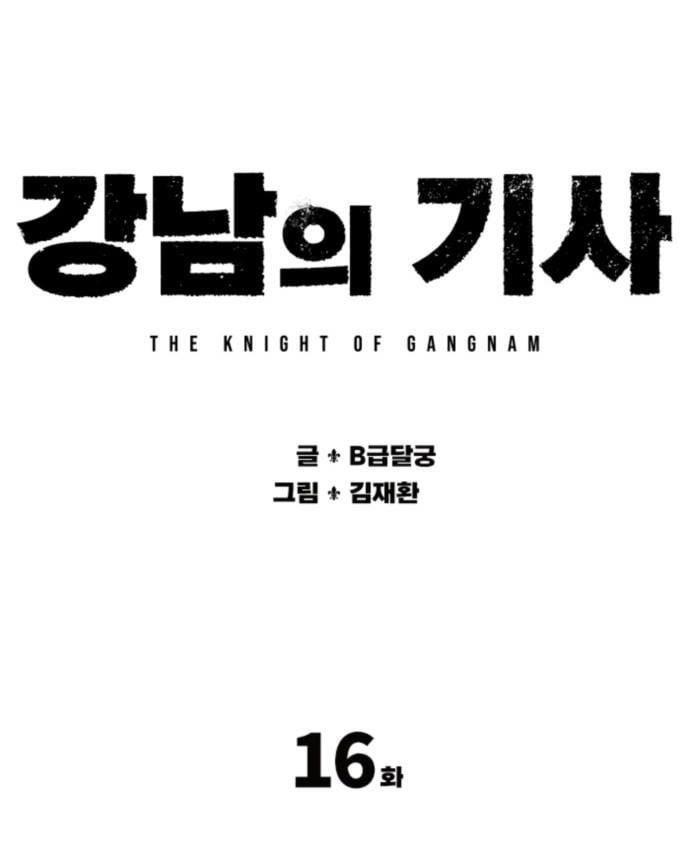 gangnam-knight - Chapter: 16