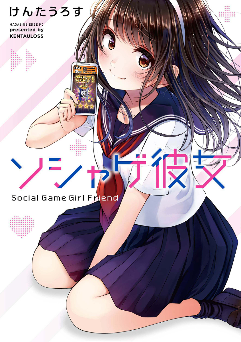 social-game-girlfriend - Chapter: 1