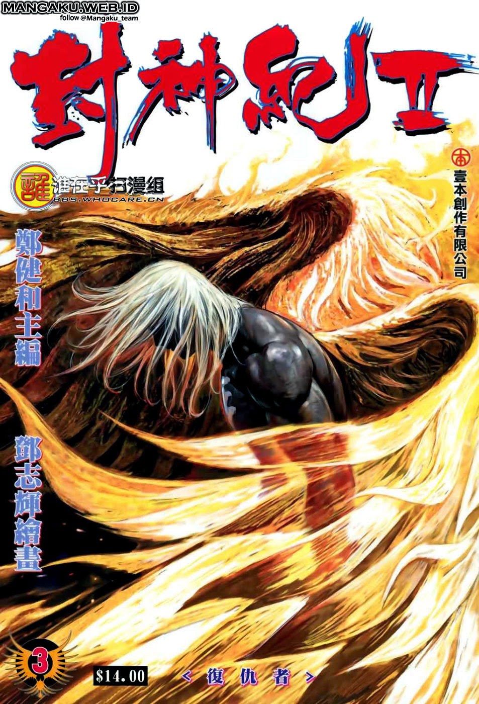 feng-shen-ji - Chapter: 41