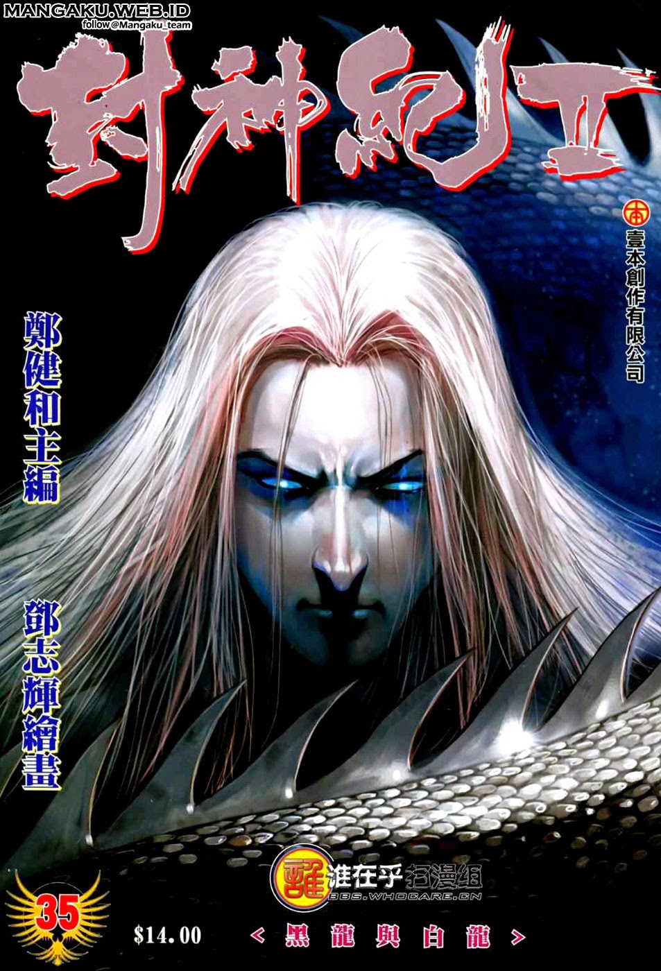 feng-shen-ji - Chapter: 73